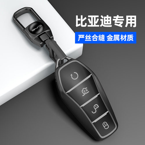 适用于比亚迪磨砂灰钥匙套