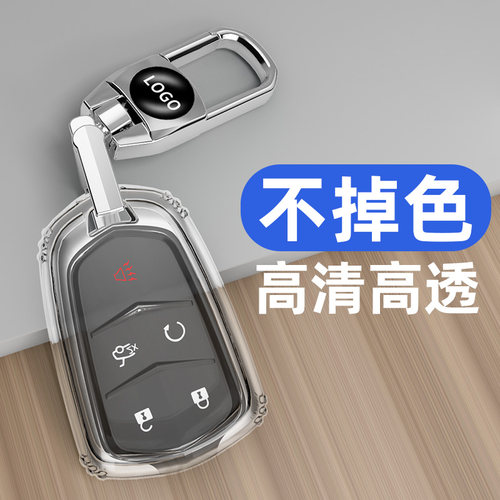 凯迪拉克汽车钥匙套TPU全透明