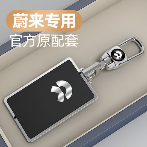 适用于蔚来系列汽车钥匙套