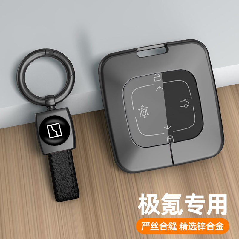 适用于极氪钥匙套枪色金属壳