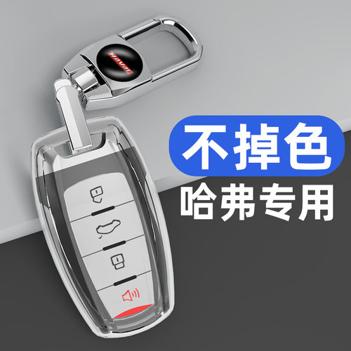哈弗系列车钥匙套全透明
