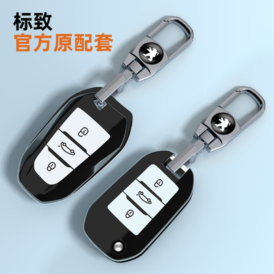 适用标致系列亮黑钥匙套