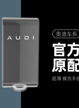 奥迪e5sportback卡片钥匙套卡套26款E5 NFC感应保护透明壳配件扣
