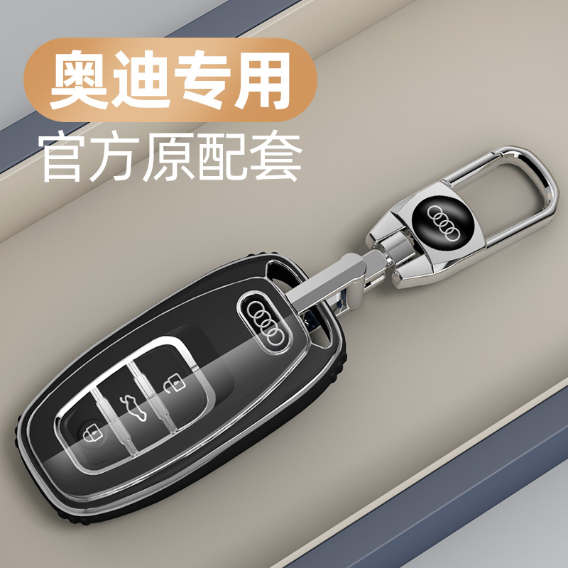 适用于奥迪系列汽车钥匙套