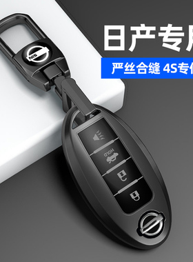 适用日产新轩逸车钥匙套奇骏天籁壳逍客骐达途乐途达楼兰劲客包扣