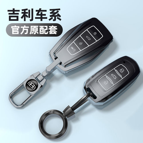 吉利系列渐变汽车钥匙套