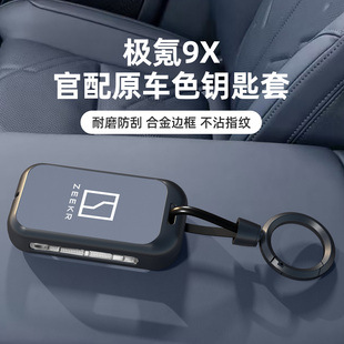 适用2025款极氪9x钥匙套高档26款极客9X车遥控器保护金属壳扣男女