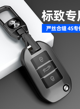 适用于东风标致408钥匙套301 308s汽车3008壳2008标志508包4008扣