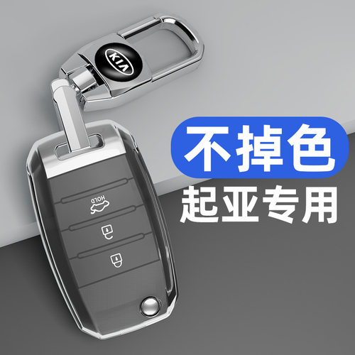 起亚系列汽车钥匙套TPU全透明