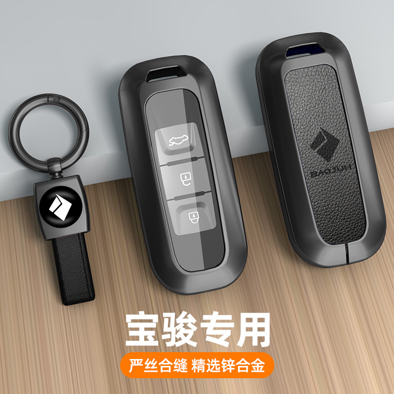 宝骏系列钥匙套枪色金属壳