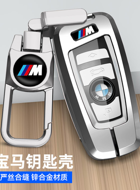 适用宝马钥匙套5系gt老款1系535包525X3X4车320li扣7系3系金属壳