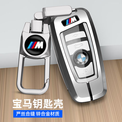 适用于宝马系列汽车钥匙套金属壳