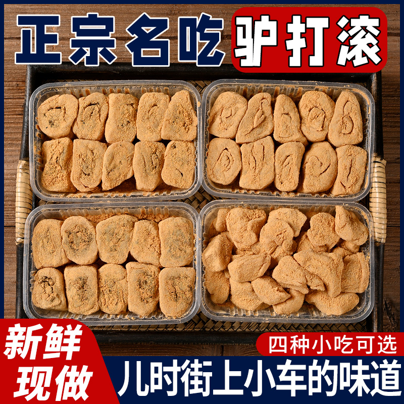 正宗北京特产名小吃熟黄豆粉东北驴打滚打糕点心糯叽叽休闲零食品