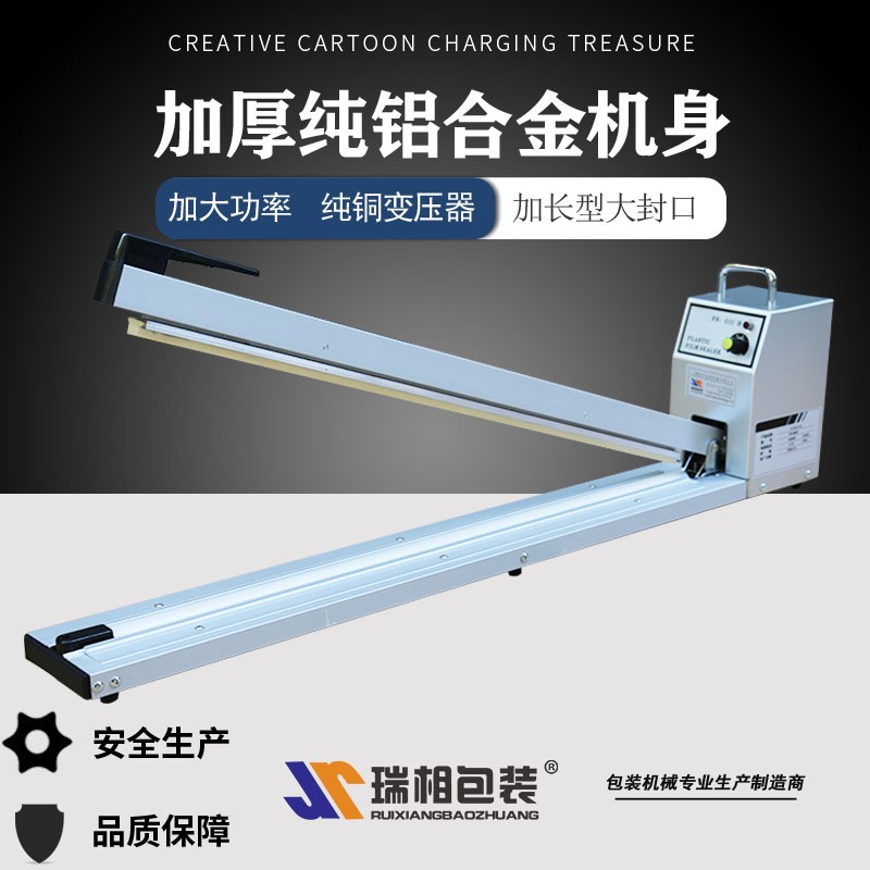 瑞相牌FS1000型加长型手压式封口机 加大型手压封口机 加宽封口机