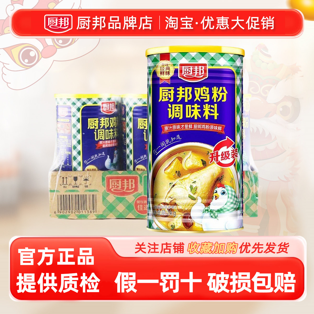 厨邦鸡粉1kg*6罐装鸡精粉调味料家用炒菜煲汤提鲜增味调料整箱图片
