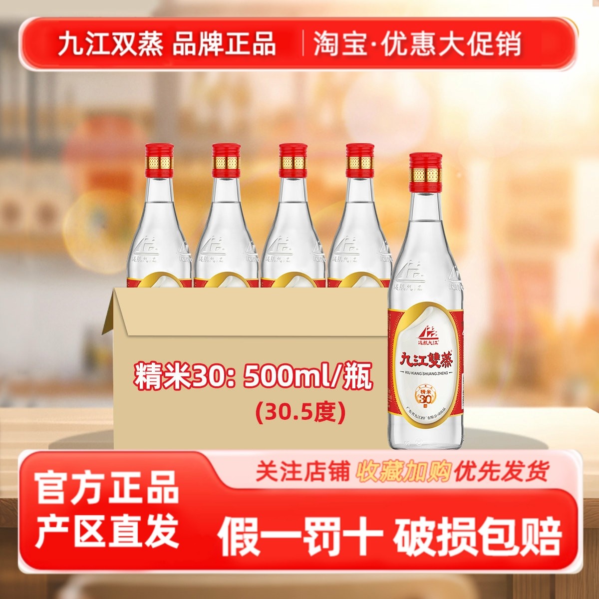 九江双蒸30.5度精米30米香型500ml瓶装整箱团圆小酌白酒自斟自饮