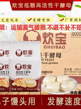 整箱炊宝酵母安琪炊宝450g*20袋高活干酵母馒头面包商用发酵烘焙