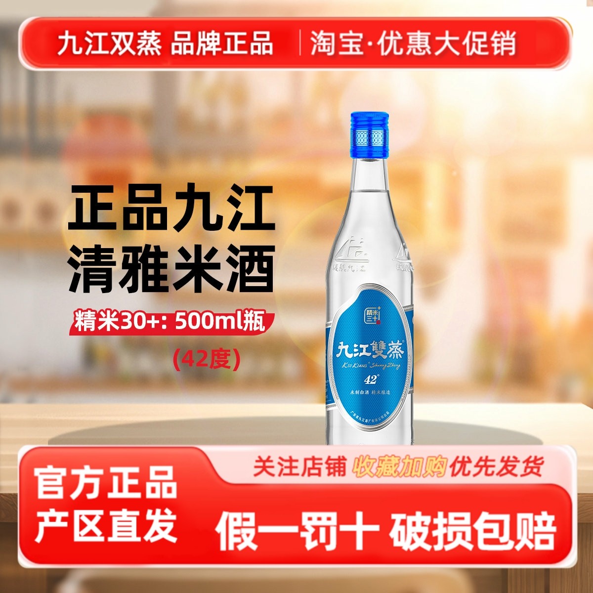 九江双蒸精米30+米香型白酒42度广东特色米酒500ml瓶装团圆小酌,酒类,白酒/调香白酒,淘宝优惠券,粉丝福利购,淘宝优惠卷