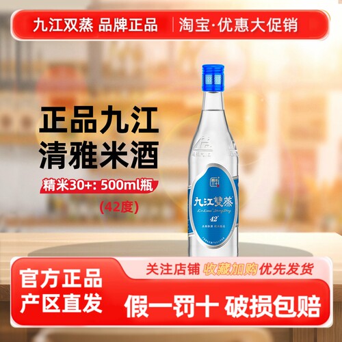 九江双蒸米香型白酒42度500ml