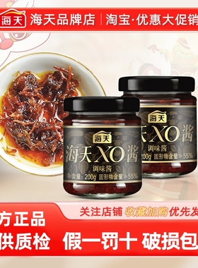 海天xo酱商用海鲜酱200g拌面酱料调味家用干贝火腿虾酱x0调味XO酱