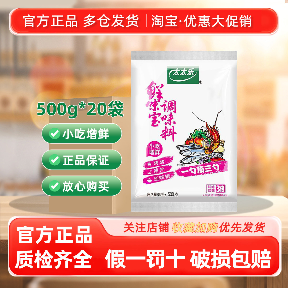 太太乐鲜味宝500g/袋整箱装调味料味粉商用一整箱提鲜正品批发
