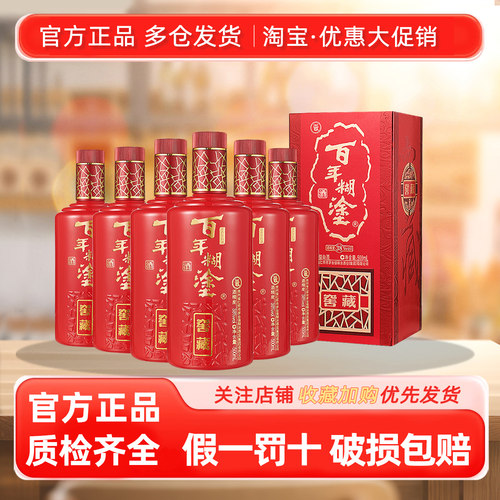 百年糊涂酒窖藏38度500ml*6瓶浓香型婚庆喜宴贵州白酒礼盒装整箱