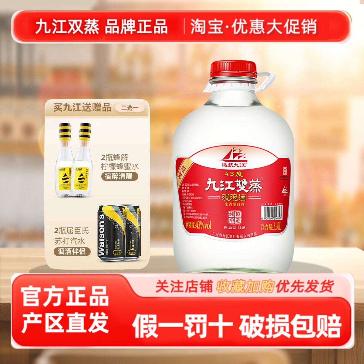 九江双蒸酒5.1L瓶装浸泡酒43度广东米酒白酒青梅泡果酒玻璃瓶整箱