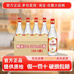 九江双蒸30.5度精米30米香型500ml瓶装 整箱团圆小酌白酒自斟自饮