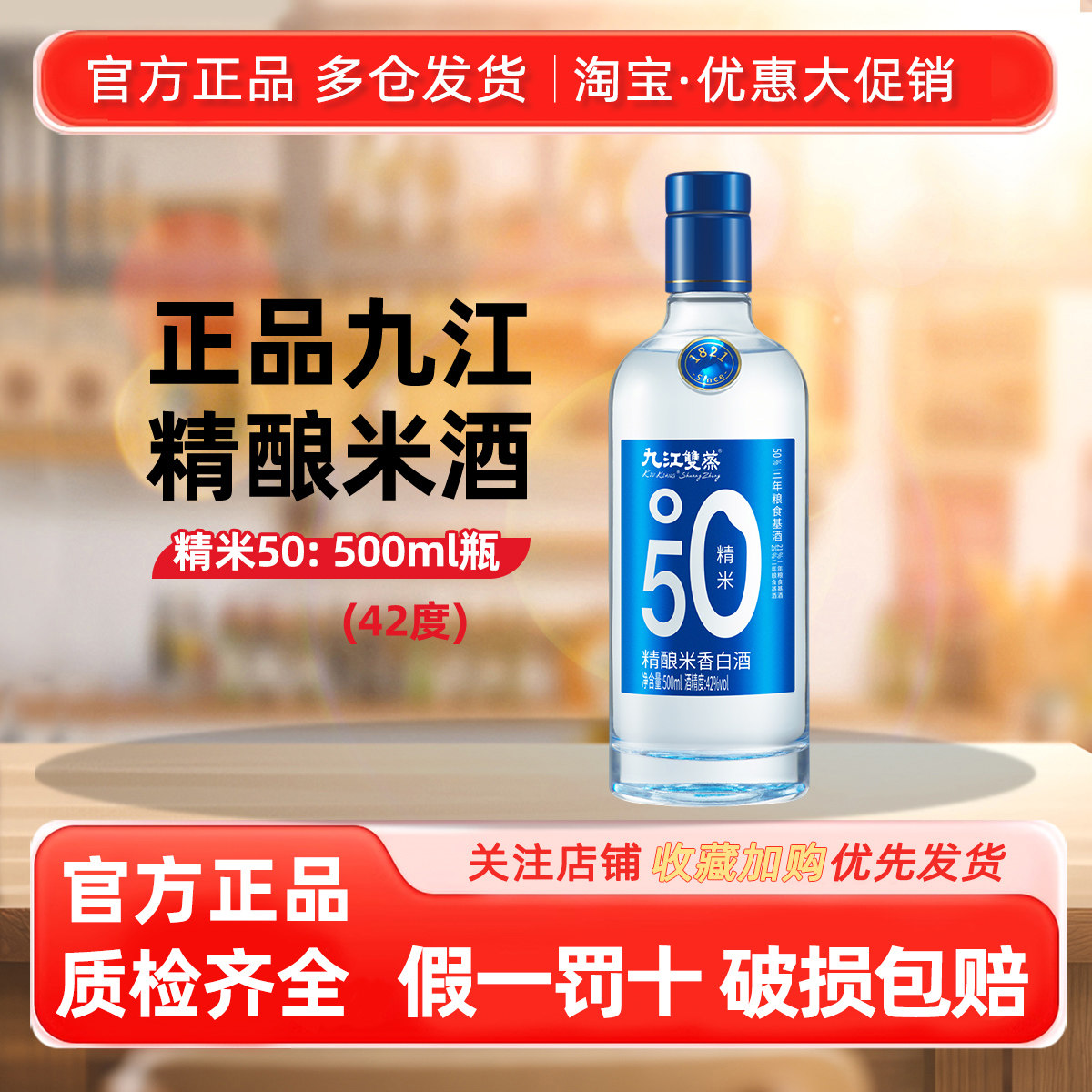 九江双蒸精米五十 42度米制白酒 轻奢瓶装 纯粮精酿佛山岭南名酒
