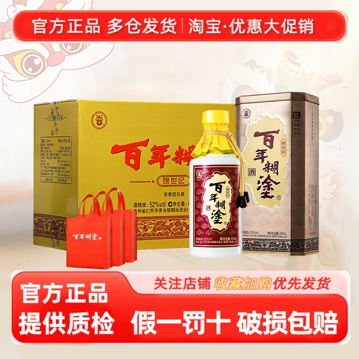 百年糊涂52度银世纪浓香型大瓶贵州高粱高度白酒礼盒450mL6瓶正品