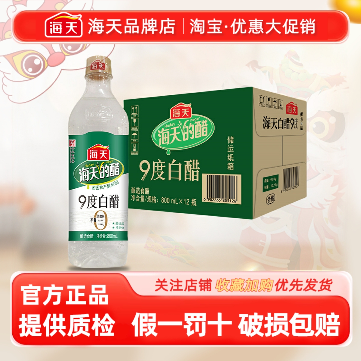 整箱海天9度白醋800ml*12瓶除
