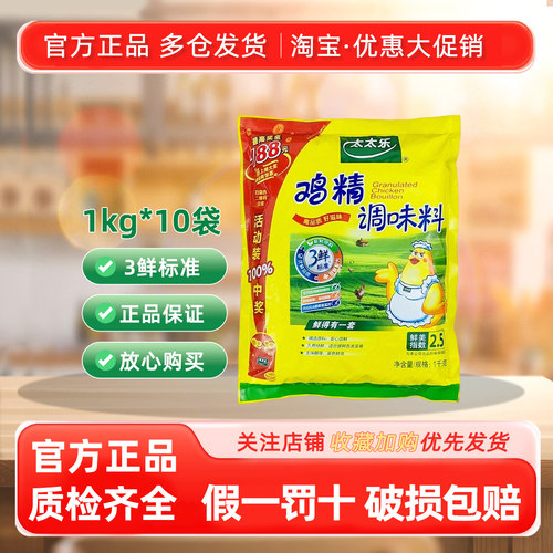 正品太太乐三鲜鸡精1kg*10袋整箱大包火锅商用煲汤炒菜餐饮调味料