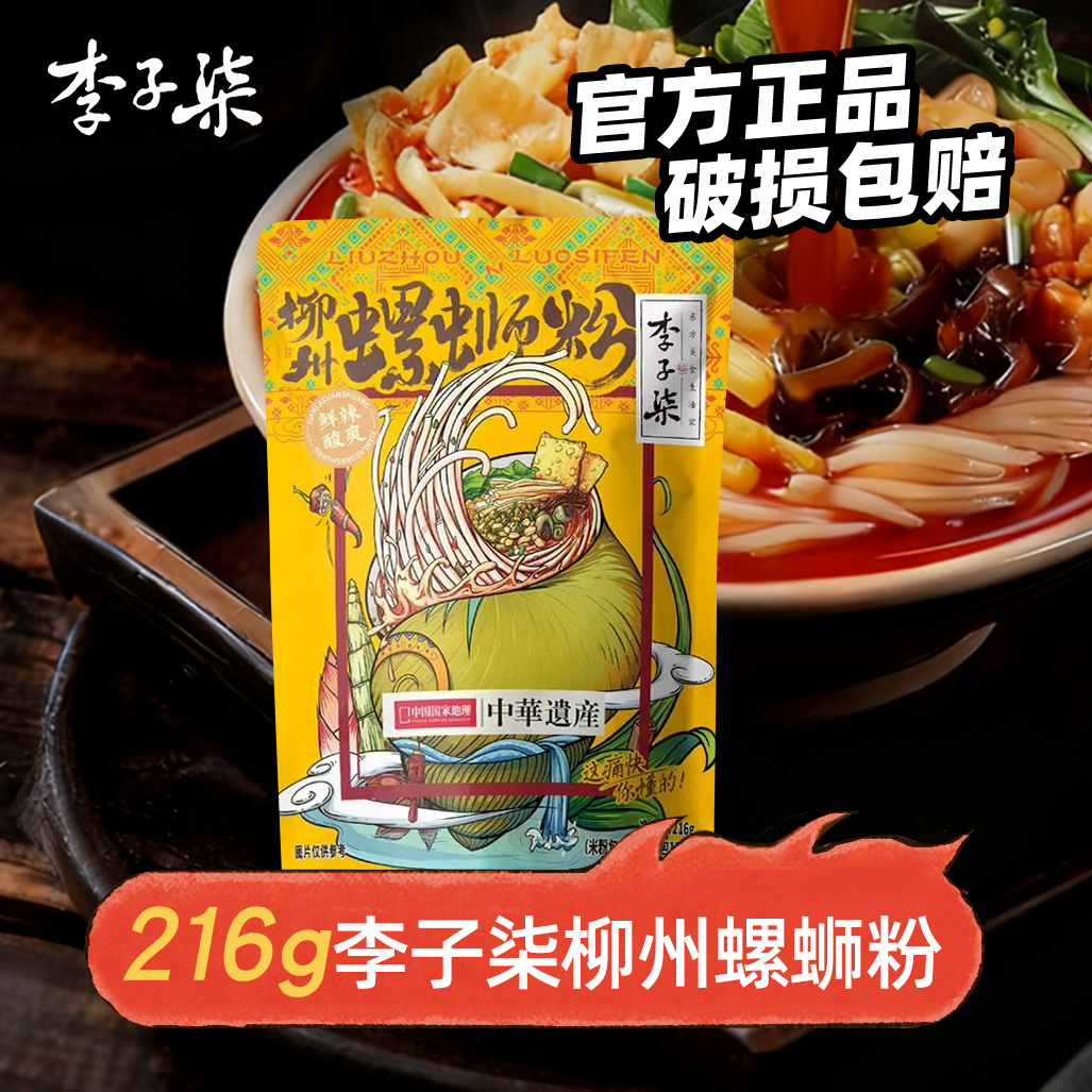 李子柒螺蛳粉216g柳州特产