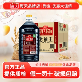 2瓶商用大桶组合桶装 海天老抽王4.9L 海鲜上色凉拌调味料 整箱
