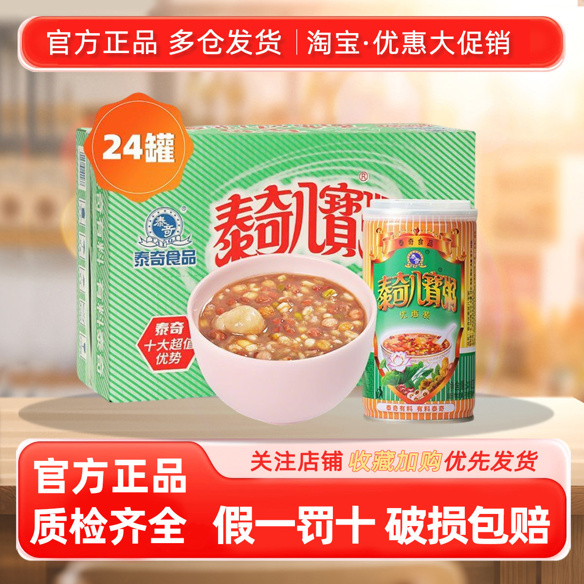 新货泰奇八宝粥370g24罐早餐粥速食粥即食方便速食桂圆莲子八宝粥