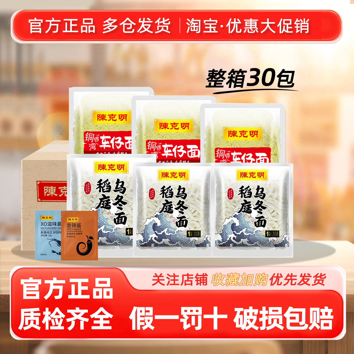 整箱批发陈克明乌冬面车仔面日式拉面速食水煮商用家用宿舍夜宵图片