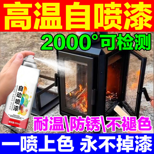 火炉专用漆耐高温自喷漆2000度壁炉耐火防火锅炉金属防锈油漆黑色