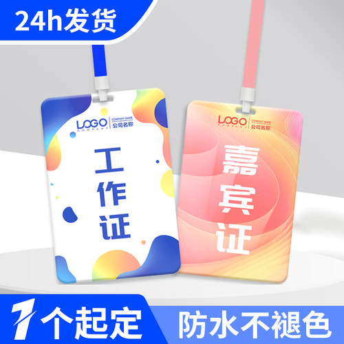 pvc工作牌制作胸牌定制