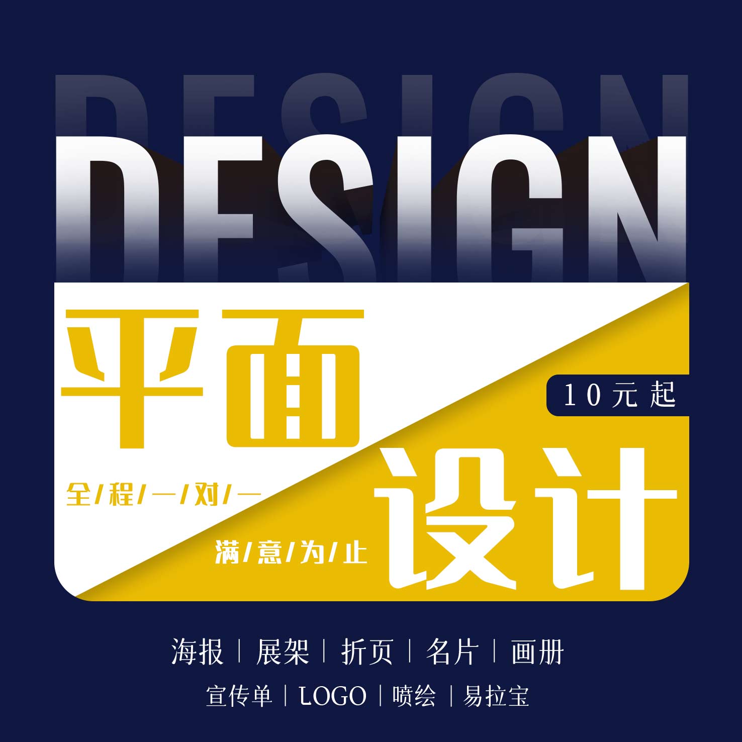 平面设计广告制作宣传册画册封面排版三折页菜单作图包装海报制作