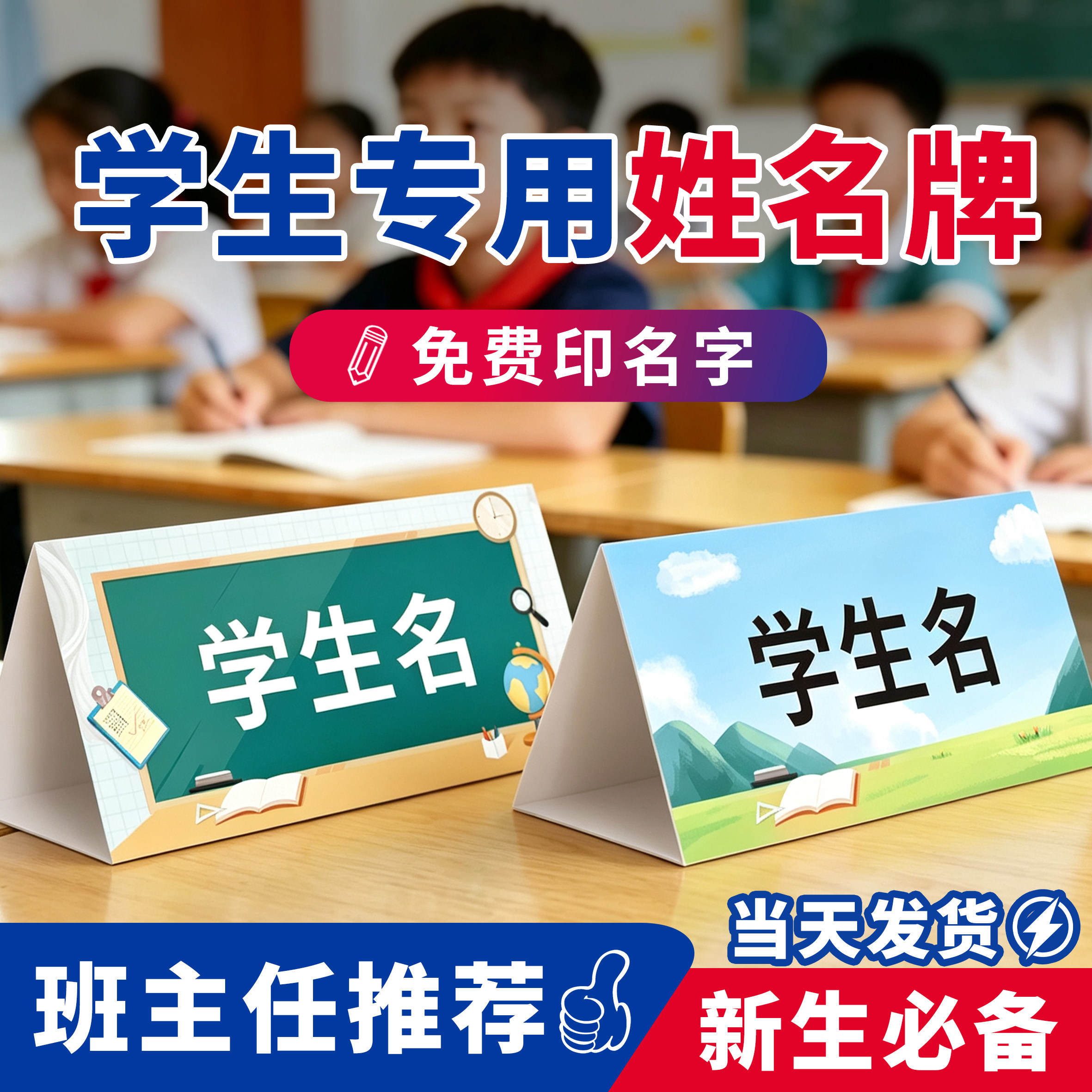 开学双面折叠纸质三角姓名台卡