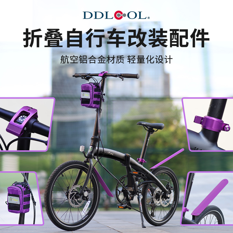 大行折叠自行车改装配件