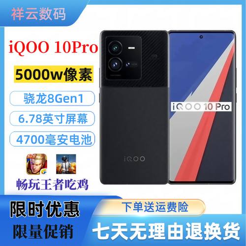 IQOO 10 Pro全网通5G原屏高通骁龙8Gen1学生电竞游戏老人智能手机