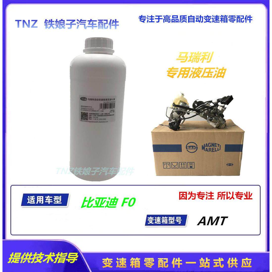 适用雪佛兰赛欧amt变速箱液压油执行器油自动挡变速箱离合器油