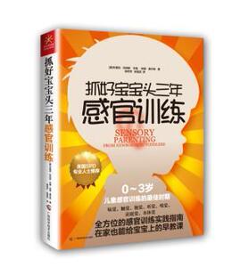 正版 抓好宝宝头三年感官训练 (美)布里特·柯林斯，(美)杰基·林德·奥尔森著 广西科学技术出版社 9787555101765 RT库