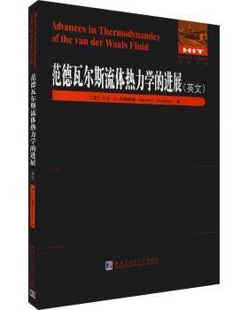 正版 范德瓦尔斯流体热力学的进展=Advances in Thermodynamics of the van der Waals Fluid:英文 [美]大卫·C.约翰斯顿
