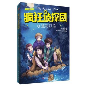正版 逃犯口信(RMLH) [英]伊尼德·布莱顿,詹艾斌 人民东方出版传媒有限公司 9787520709323 R库