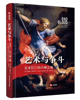 正版 艺术与争斗 : 艺术的大师之战  : 18个公案看艺术史中的竞争关系 (英)克莱顿·舒斯特尔(Clayton Schuster)著