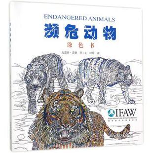 正版 濒危动物涂色书 克雷格·诺顿图/文 中国水利水电出版社 9787517055853 R库