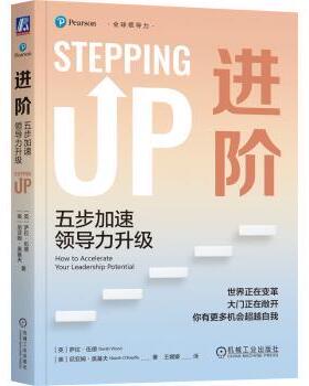 正版 进阶:五步加速领导力升级 ［英］萨拉·伍德（Sarah Wood） ［美］尼亚姆·奥基夫（Niamh O  Keeffe） 机械工业出版社