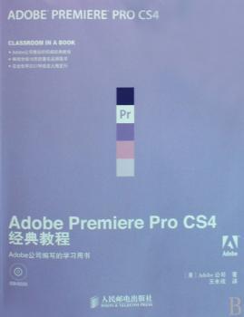 正版 Adobe Premiere Pro CS 4经典教程(附光盘) [美]Adobe公司 人民邮电出版社 9787115205667 R库